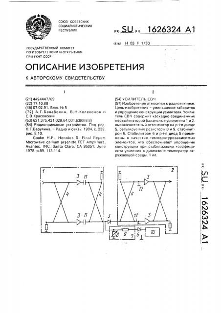 Усилитель свч (патент 1626324)