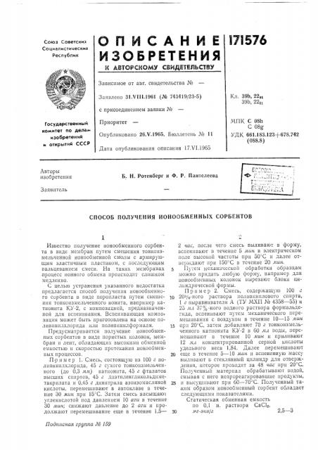 Патент ссср  171576 (патент 171576)