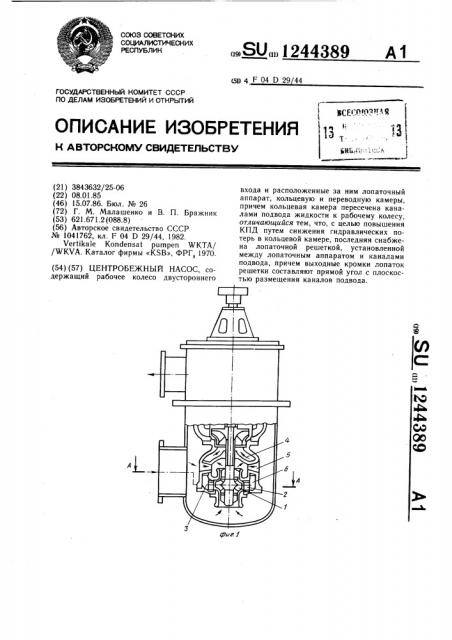 Центробежный насос (патент 1244389)