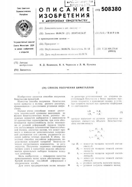 Способ получения биметаллов (патент 508380)