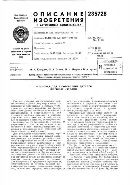 Пдтпэтио- -f ^ 1^^ танй^:2(:;:ая '^биклйстекл (патент 235728)