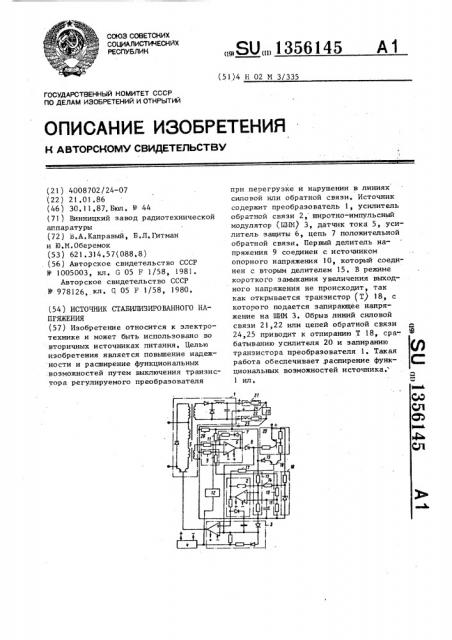 Источник стабилизированного напряжения (патент 1356145)