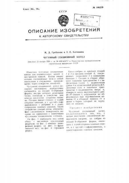 Устройство для обработки сырой резиновой калиброванной ленты (патент 106238)