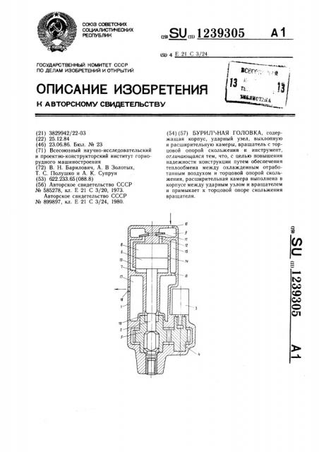 Бурильная головка (патент 1239305)