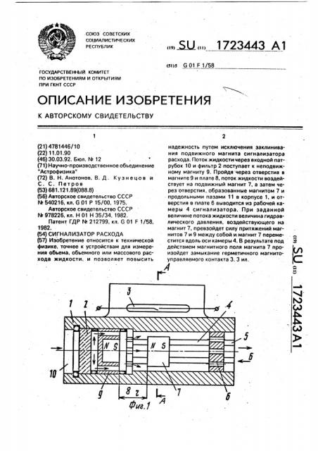 Сигнализатор расхода (патент 1723443)