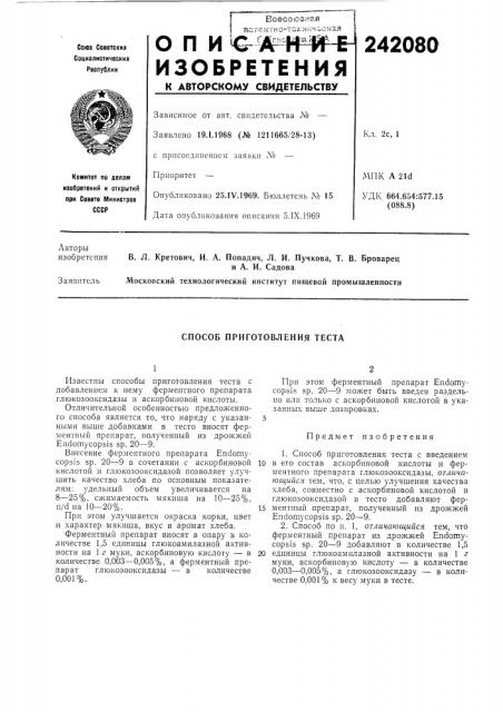 Москорский технологический институт пищевой промышленности (патент 242080)