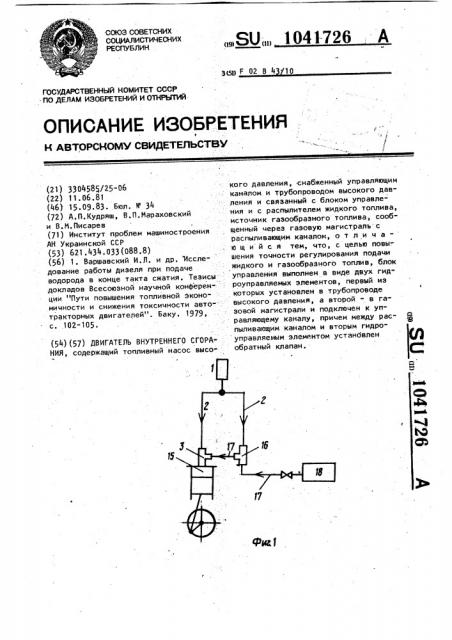 Двигатель внутреннего сгорания (патент 1041726)