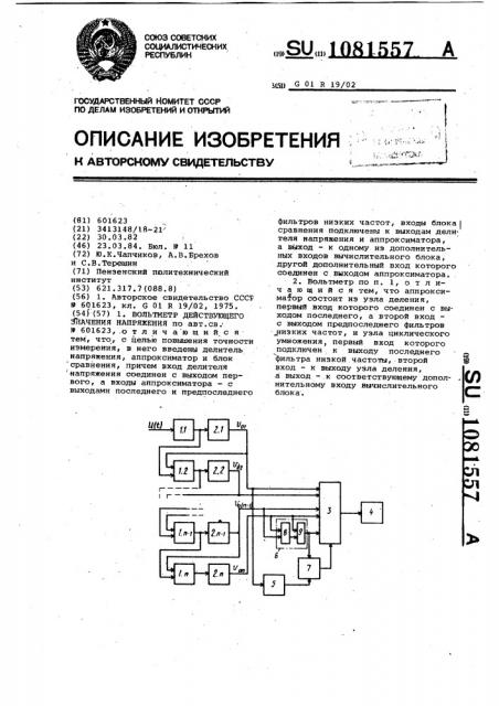 Вольтметр действующего значения напряжения (патент 1081557)