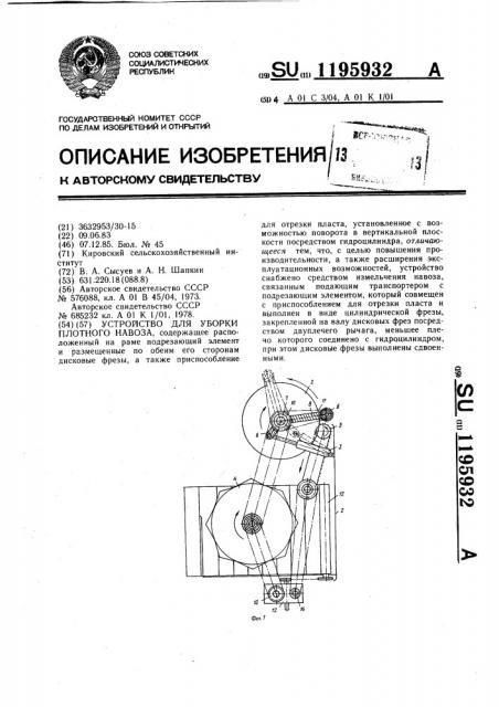 Устройство для уборки плотного навоза (патент 1195932)