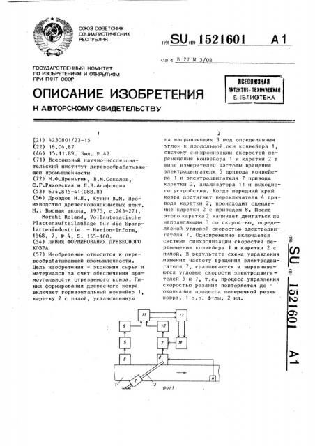 Линия формирования древесного ковра (патент 1521601)