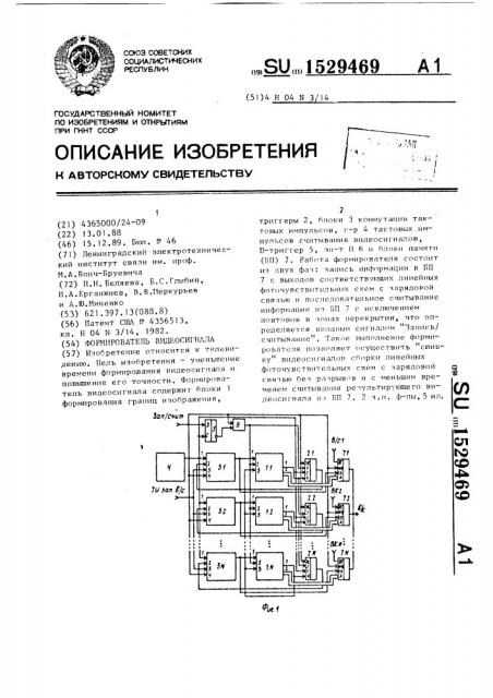 Формирователь видеосигнала (патент 1529469)