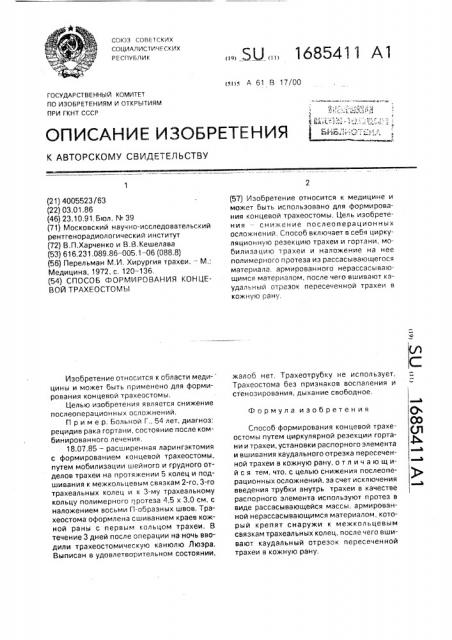 Способ формирования концевой трахеостомы (патент 1685411)