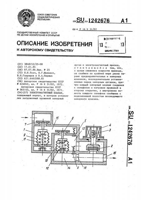 Электромагнитный клапан (патент 1242676)