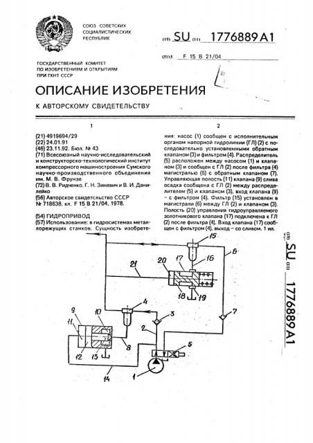 Гидропривод (патент 1776889)