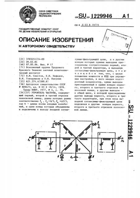 Утроитель частоты (патент 1229946)