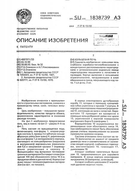 Кольцевая печь (патент 1838739)