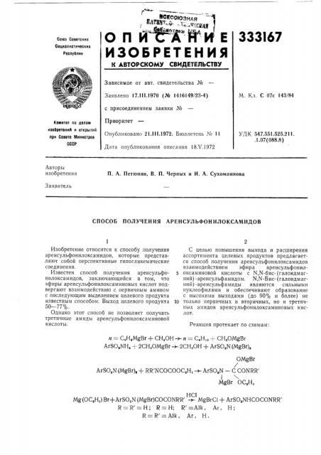 Патент ссср  333167 (патент 333167)
