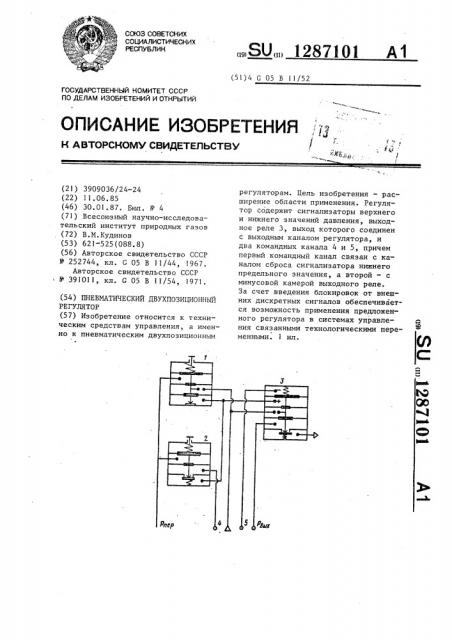 Пневматический двухпозиционный регулятор (патент 1287101)