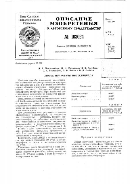 Патент ссср  163024 (патент 163024)