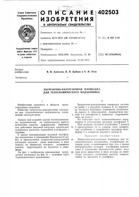 Патент ссср  402503 (патент 402503)