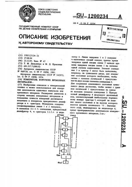 Измеритель коротких временных интервалов (патент 1200234)