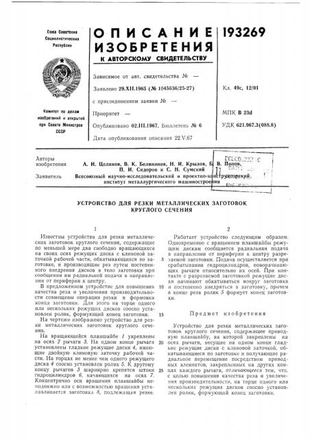 Патент ссср  193269 (патент 193269)