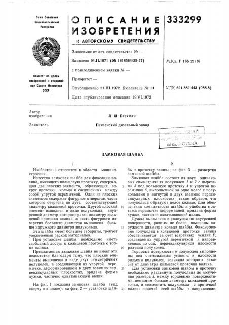 Патент ссср  333299 (патент 333299)