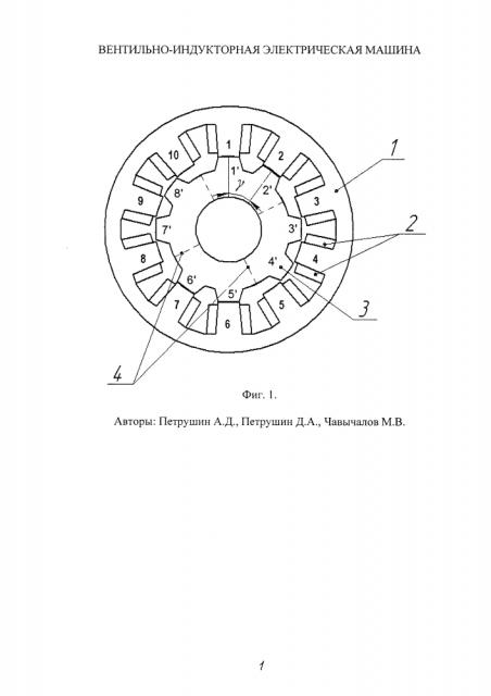 Вентильно-индукторная электрическая машина (патент 2629753)