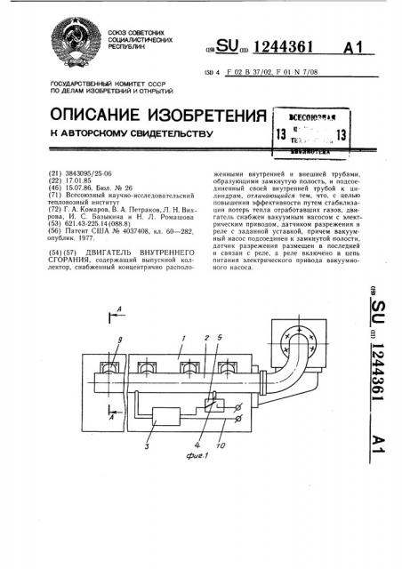 Двигатель внутреннего сгорания (патент 1244361)