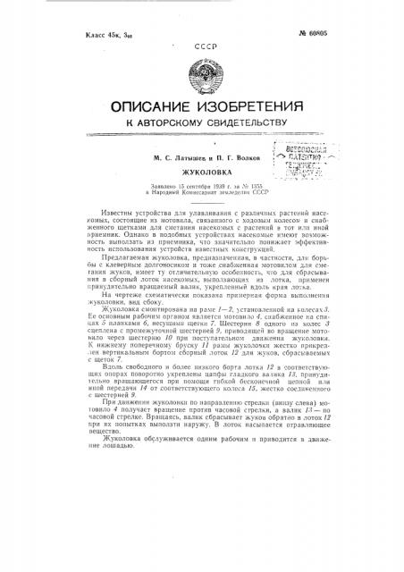 Жуколовка (патент 60805)