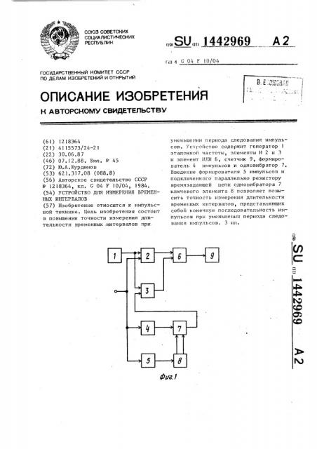 Устройство для измерения временных интервалов (патент 1442969)