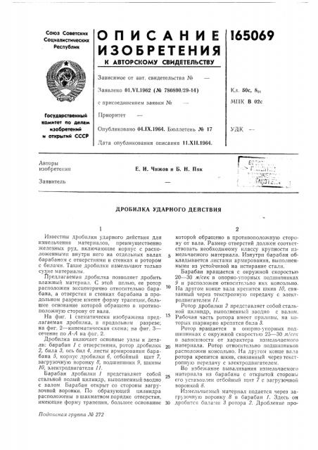 Патент ссср  165069 (патент 165069)