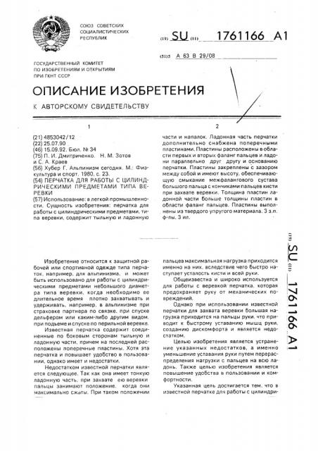 Перчатка для работы с цилиндрическими предметами типа веревки (патент 1761166)