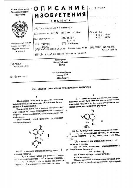Способ получения производных индазола (патент 512702)