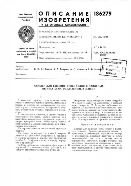 Патент ссср  186279 (патент 186279)