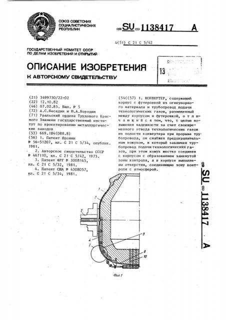 Конвертор (патент 1138417)