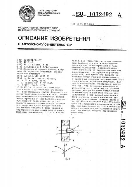 Переключатель (патент 1032492)