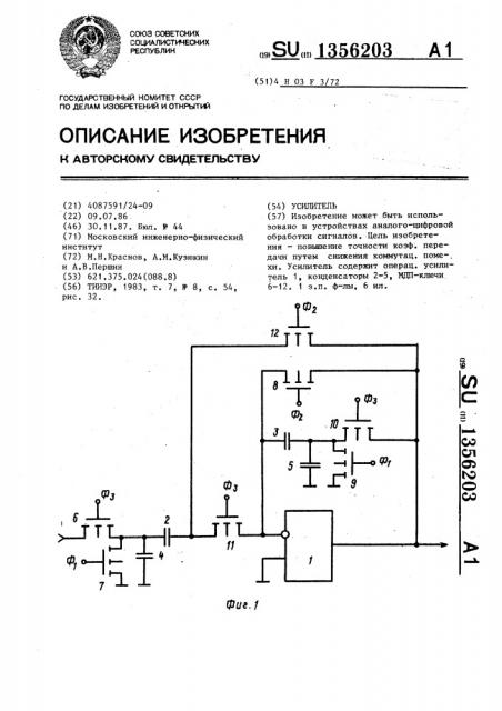 Усилитель (патент 1356203)