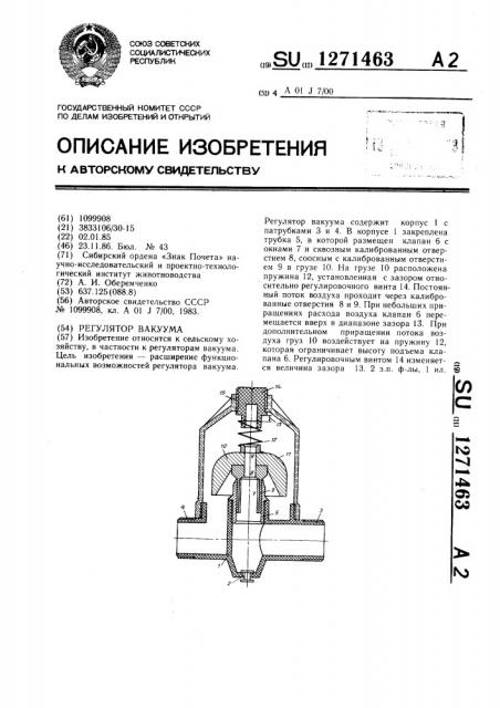 Регулятор вакуума (патент 1271463)