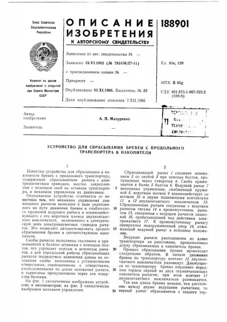 Патент ссср  188901 (патент 188901)