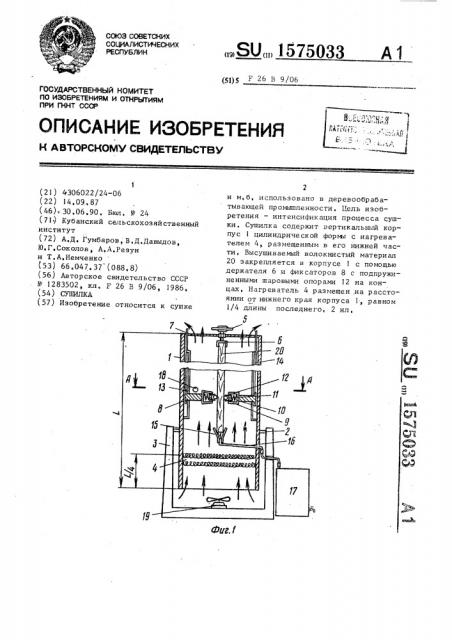 Сушилка (патент 1575033)