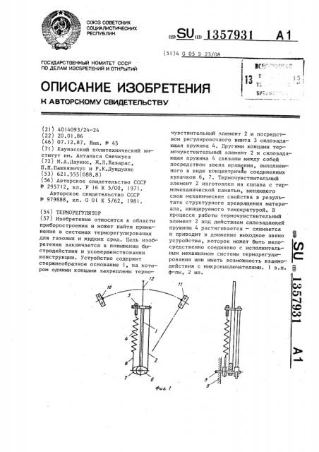 Терморегулятор (патент 1357931)