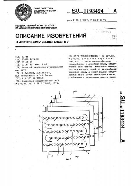 Теплообменник (патент 1193424)