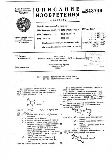 Способ получения аминотиазоловили их кислотно-аддитивных солей (патент 843746)