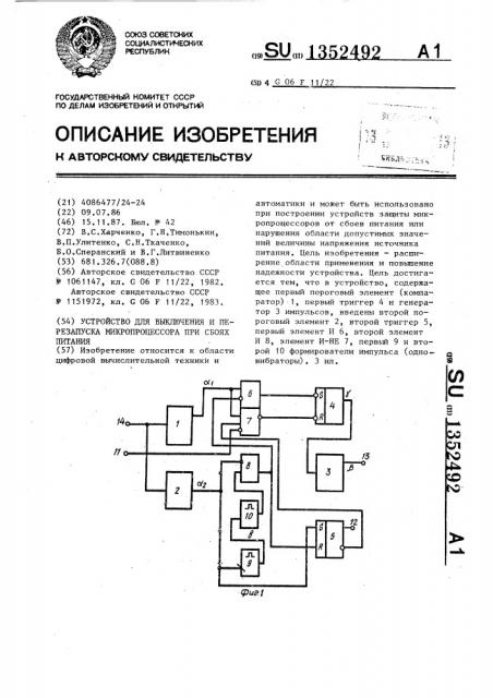 Устройство для выключения и перезапуска микропроцессора при сбоях питания (патент 1352492)