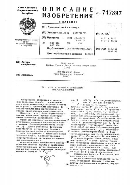 Способ борьбы с грибковыми микроорганизмами (патент 747397)