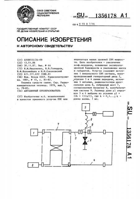 Автодинный преобразователь (патент 1356178)