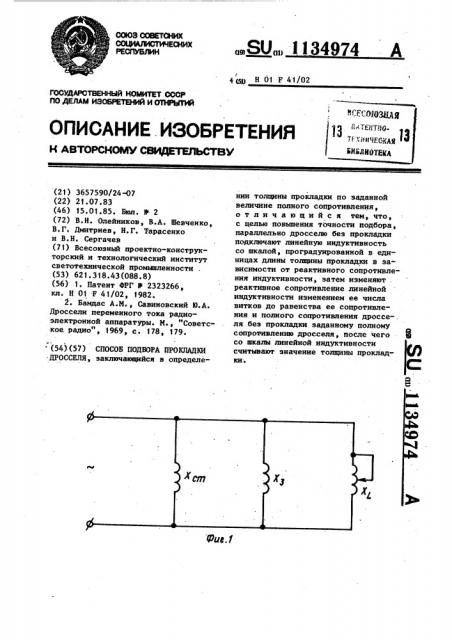 Способ подбора прокладки дросселя (патент 1134974)