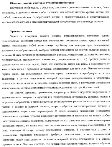 Детектирование сигналов с высокой разрешающей способностью и высокой чувствительностью (патент 2316897)