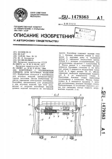 Контейнер с подвижным днищем для штучных изделий (патент 1479363)